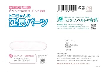【トコちゃん】 トコちゃんベルトⅡ